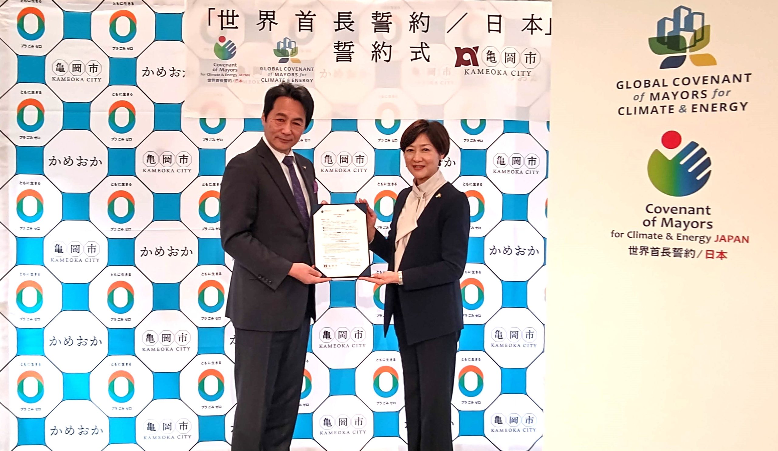 亀岡市(京都府)の桂川孝裕市長が、世界首長誓約/日本に署名しました! 世界首長誓約/日本Covenant of Mayors JAPAN